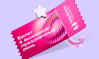 Выходные и праздники