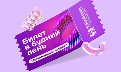 Будние дни
